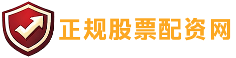 【正配网】股票开户_理财产品_基金_融资融券_炒股网上开户