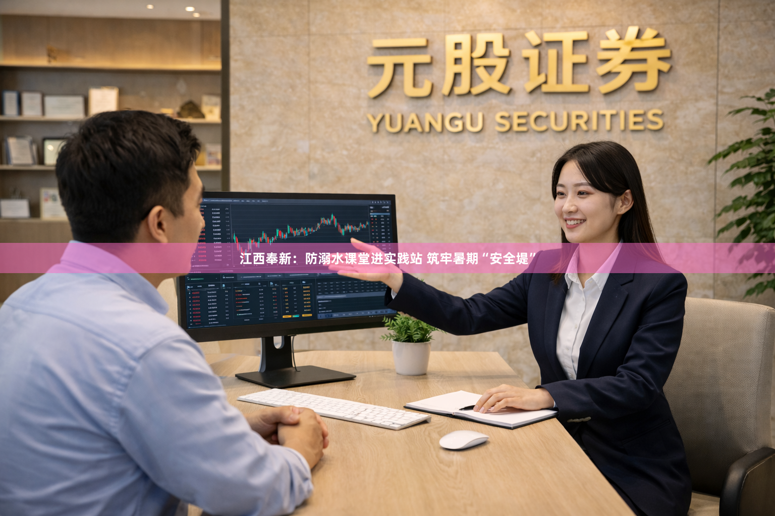 江西奉新：防溺水课堂进实践站 筑牢暑期“安全堤”