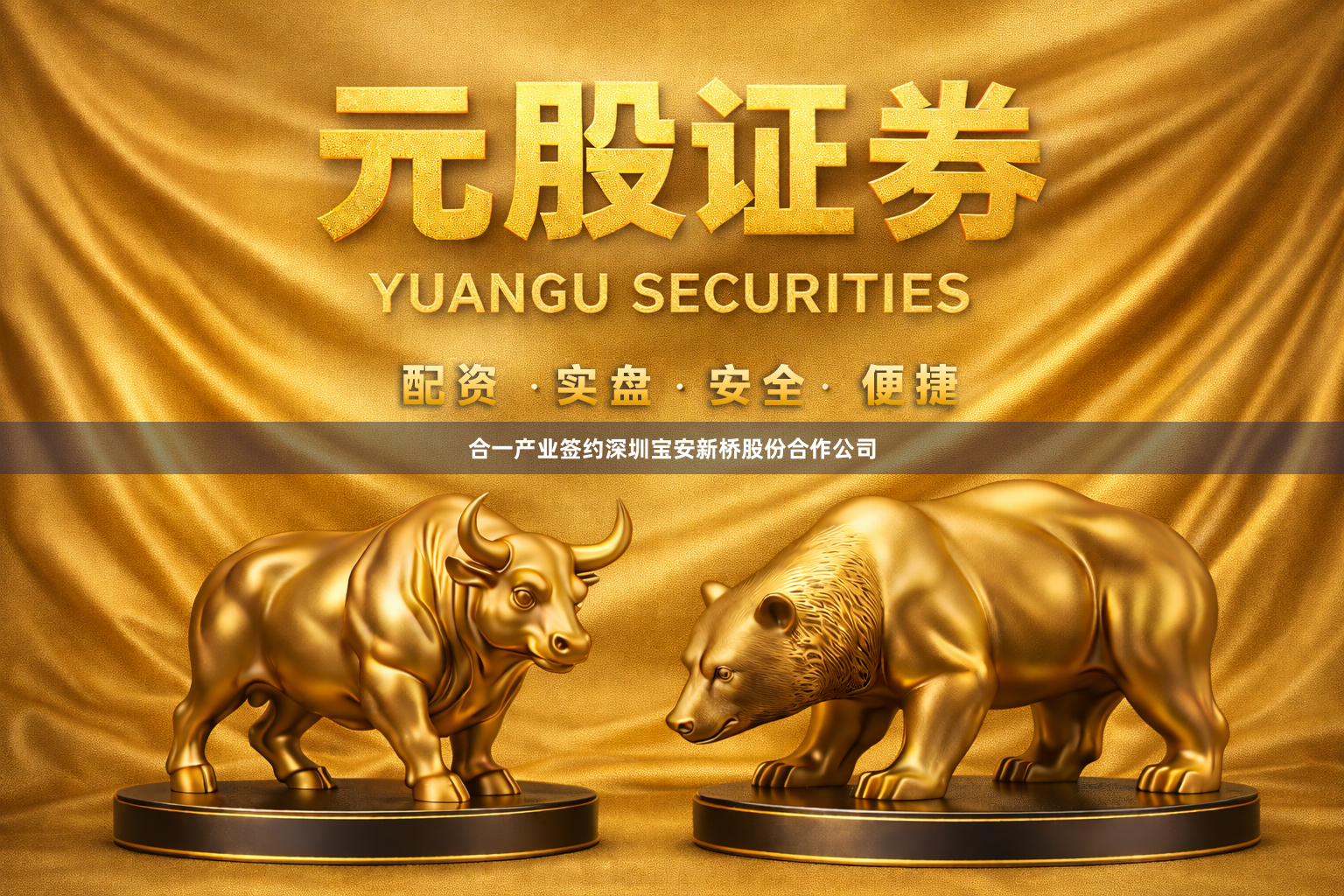 合一产业签约深圳宝安新桥股份合作公司