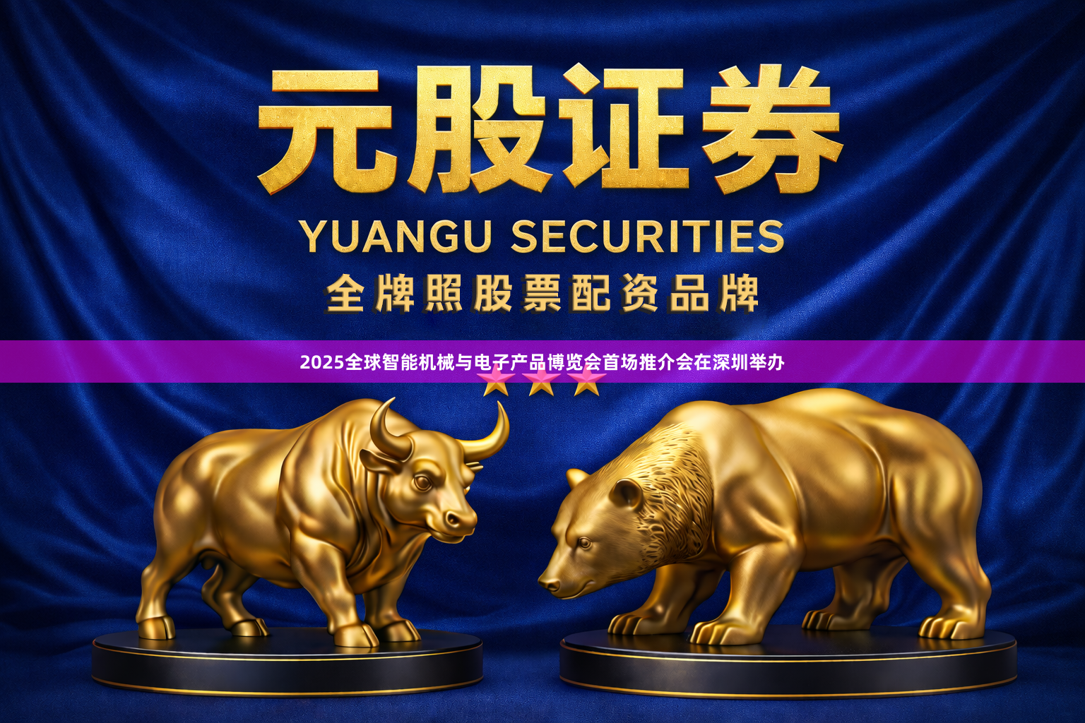 2025全球智能机械与电子产品博览会首场推介会在深圳举办