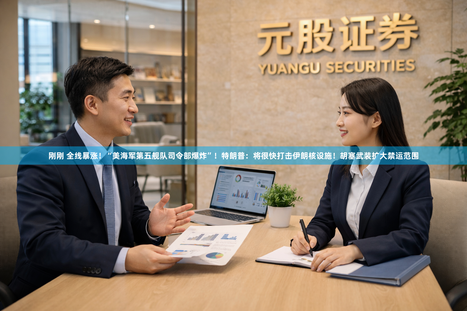 刚刚 全线暴涨！“美海军第五舰队司令部爆炸”！特朗普：将很快打击伊朗核设施！胡塞武装扩大禁运范围