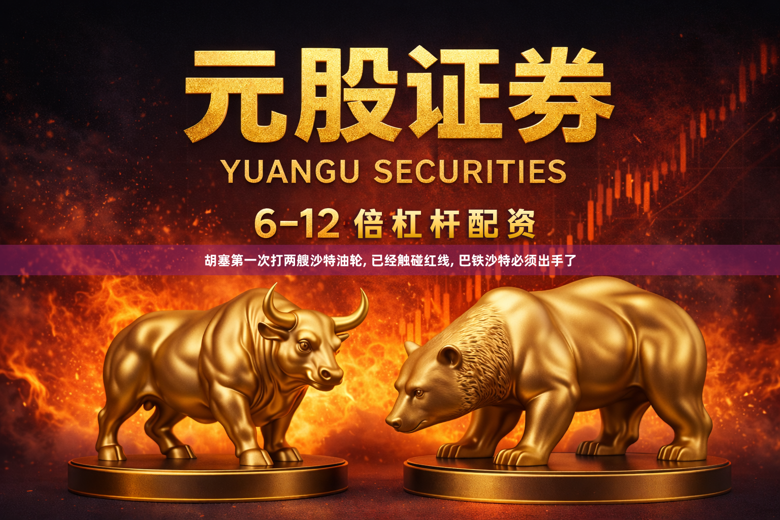 胡塞第一次打两艘沙特油轮, 已经触碰红线, 巴铁沙特必须出手了