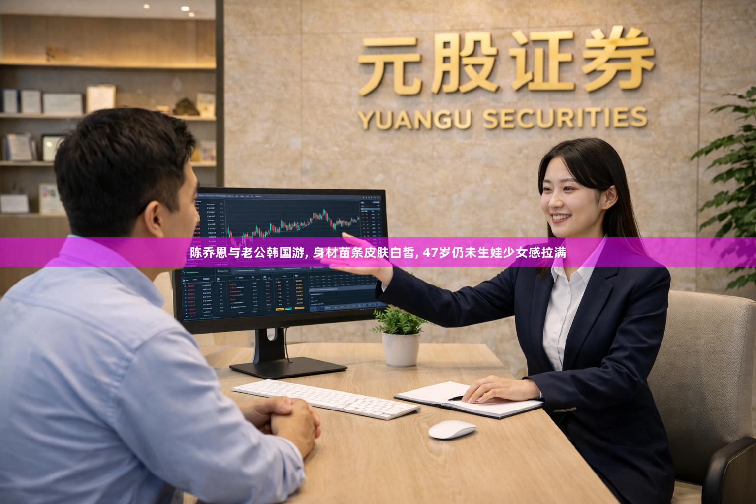 陈乔恩与老公韩国游, 身材苗条皮肤白皙, 47岁仍未生娃少女感拉满
