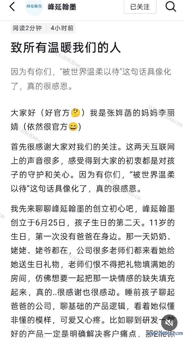 张雪峰前妻：遗产存信托给孩子