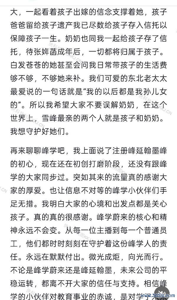 张雪峰前妻：遗产存信托给孩子 澄清财产纷争传言