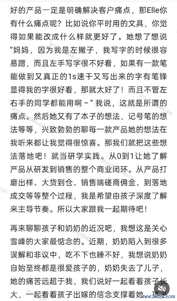 张雪峰前妻：遗产存信托给孩子 澄清财产纷争传言