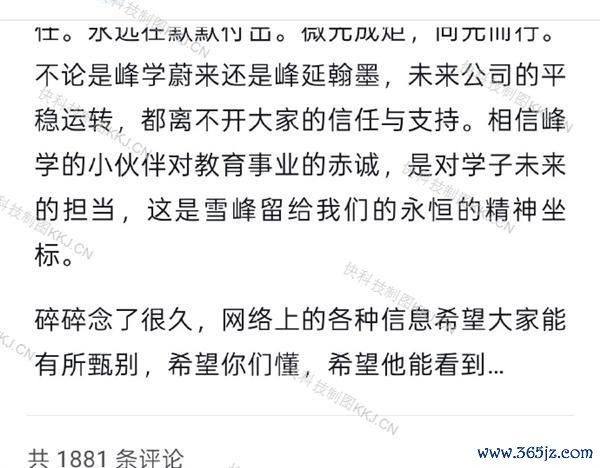 张雪峰前妻：遗产存信托给孩子 澄清财产纷争传言