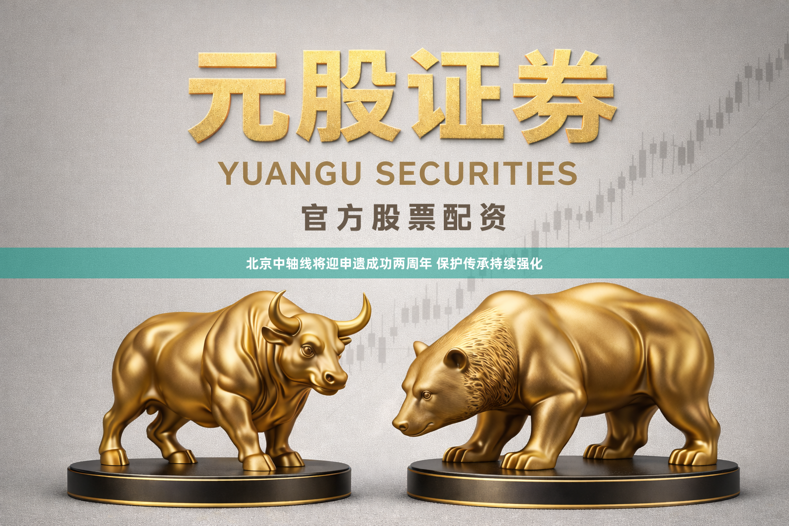 北京中轴线将迎申遗成功两周年 保护传承持续强化
