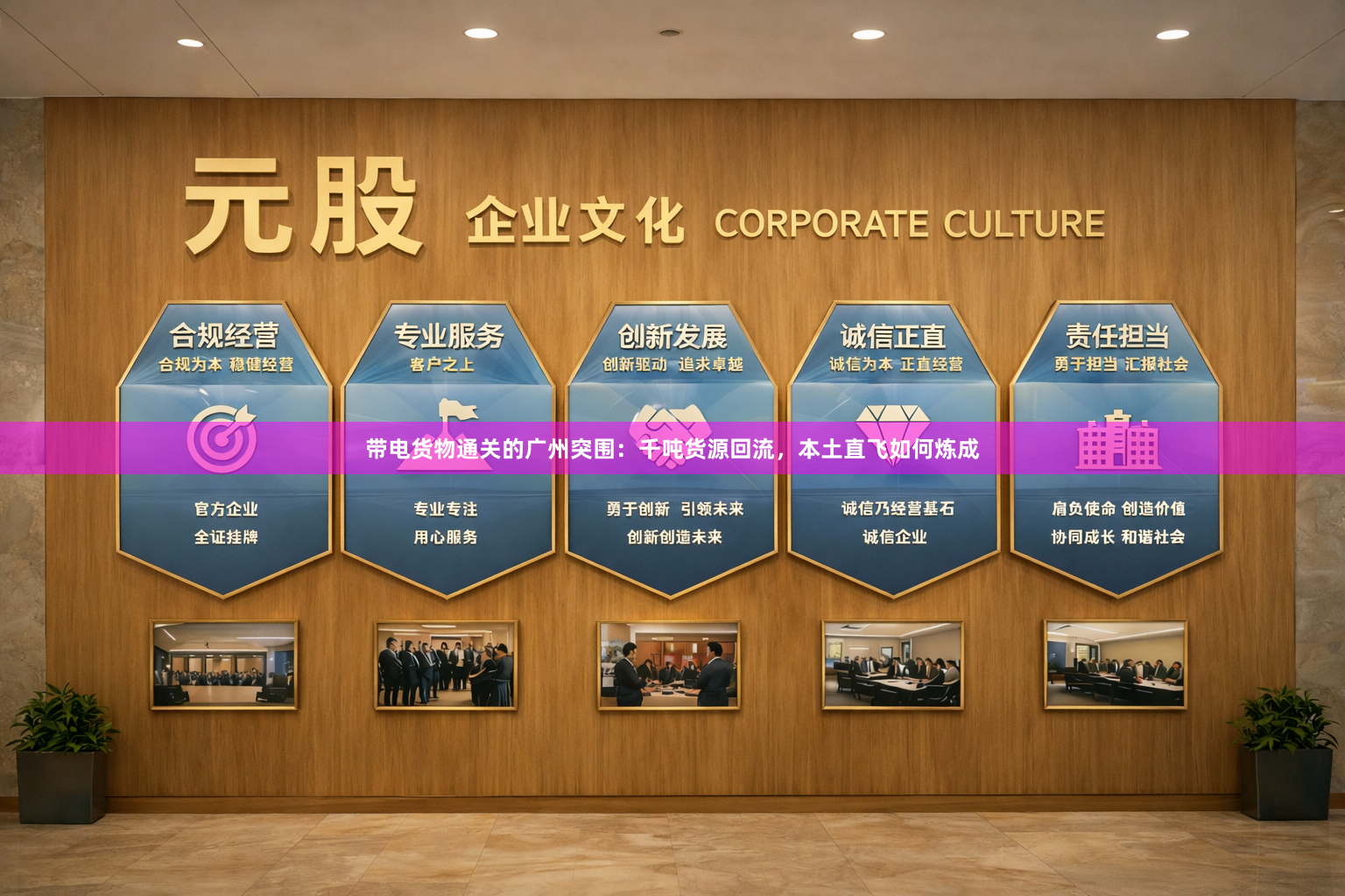 带电货物通关的广州突围：千吨货源回流，本土直飞如何炼成