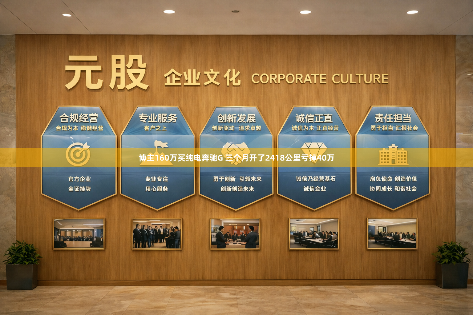博主160万买纯电奔驰G 三个月开了2418公里亏掉40万