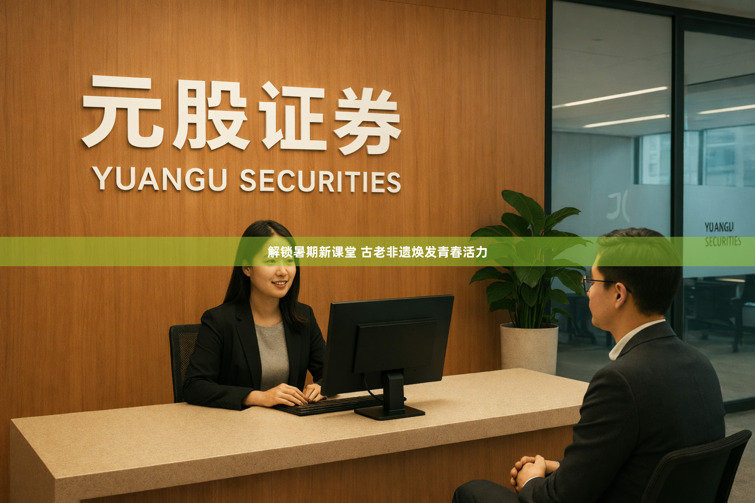 解锁暑期新课堂 古老非遗焕发青春活力