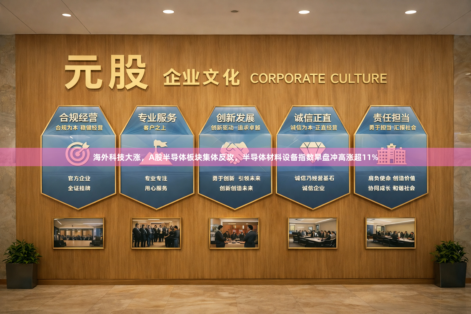 海外科技大涨，A股半导体板块集体反攻，半导体材料设备指数早盘冲高涨超11%
