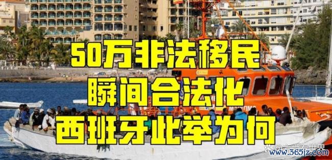万人涌入西班牙飞地为何吓坏欧盟 边境危机引发欧盟内部风暴