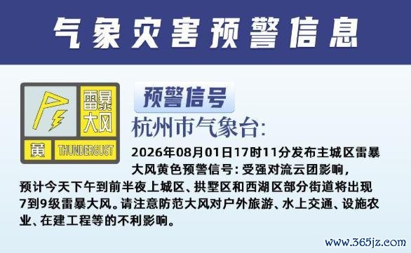 杭州上空出现一道分界线 晴雨切换引关注