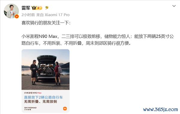 雷军展示小米澎程N90 Max储物能力 可容纳两辆自行车