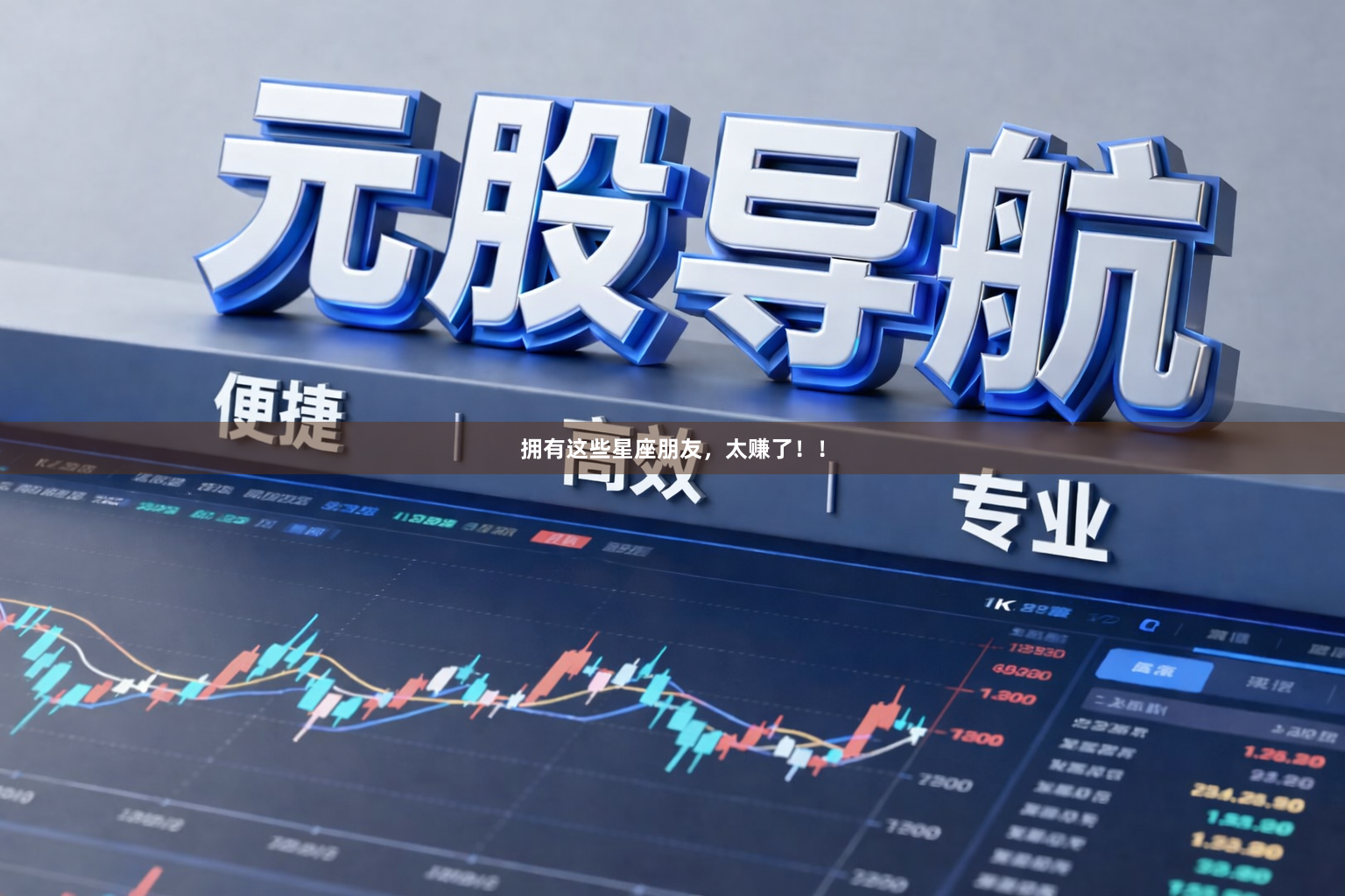 拥有这些星座朋友，太赚了！！