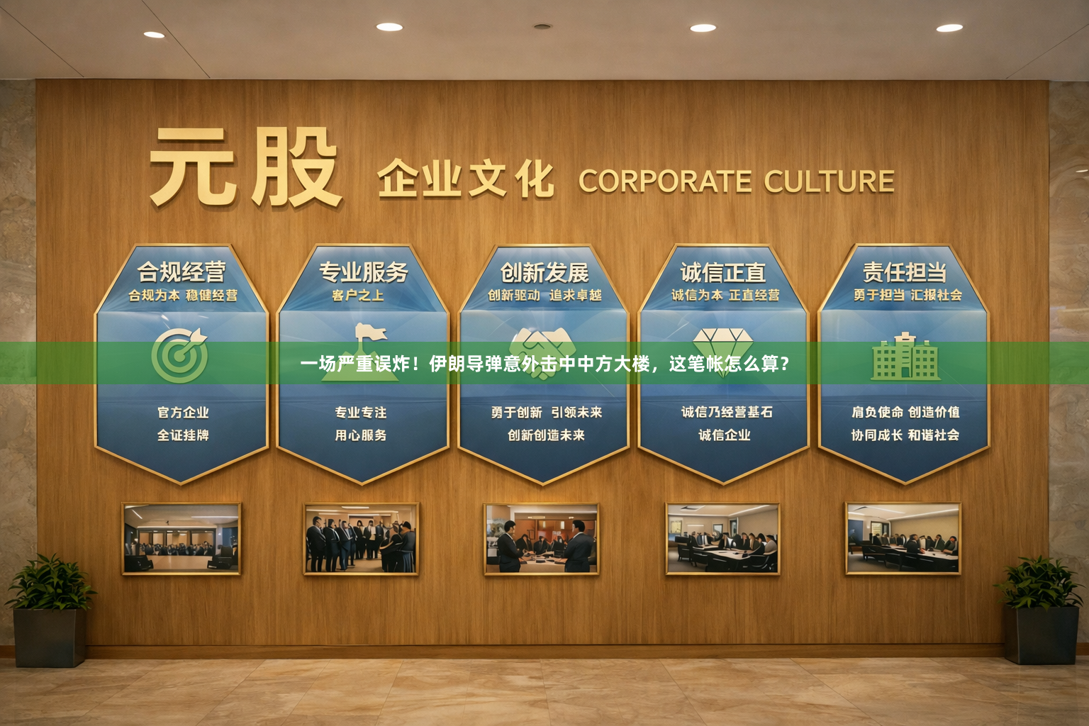 一场严重误炸！伊朗导弹意外击中中方大楼，这笔帐怎么算？