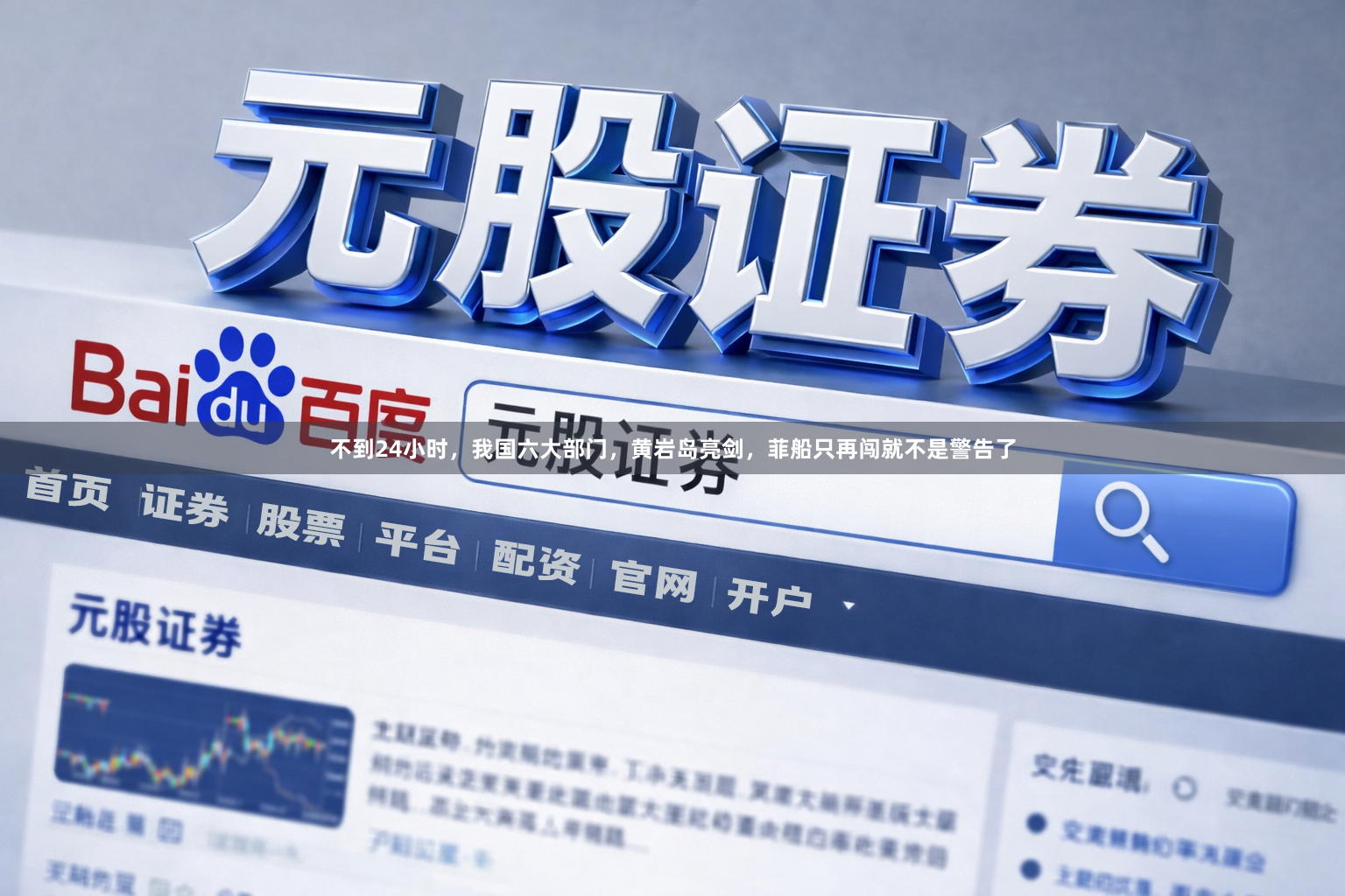不到24小时，我国六大部门，黄岩岛亮剑，菲船只再闯就不是警告了
