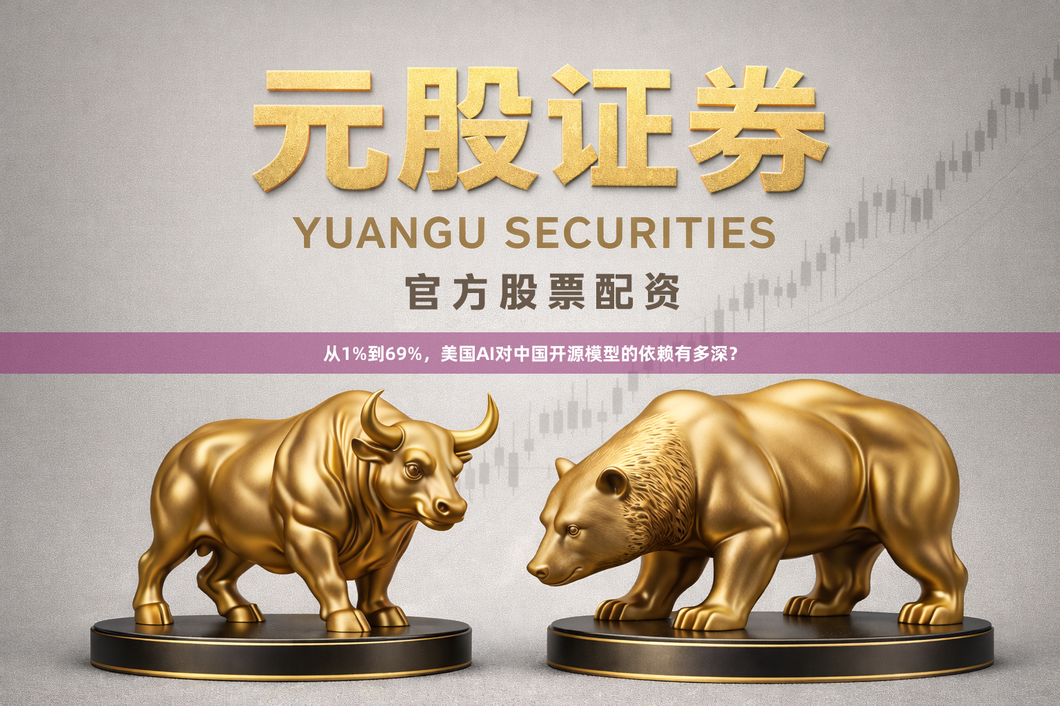从1%到69%，美国AI对中国开源模型的依赖有多深？