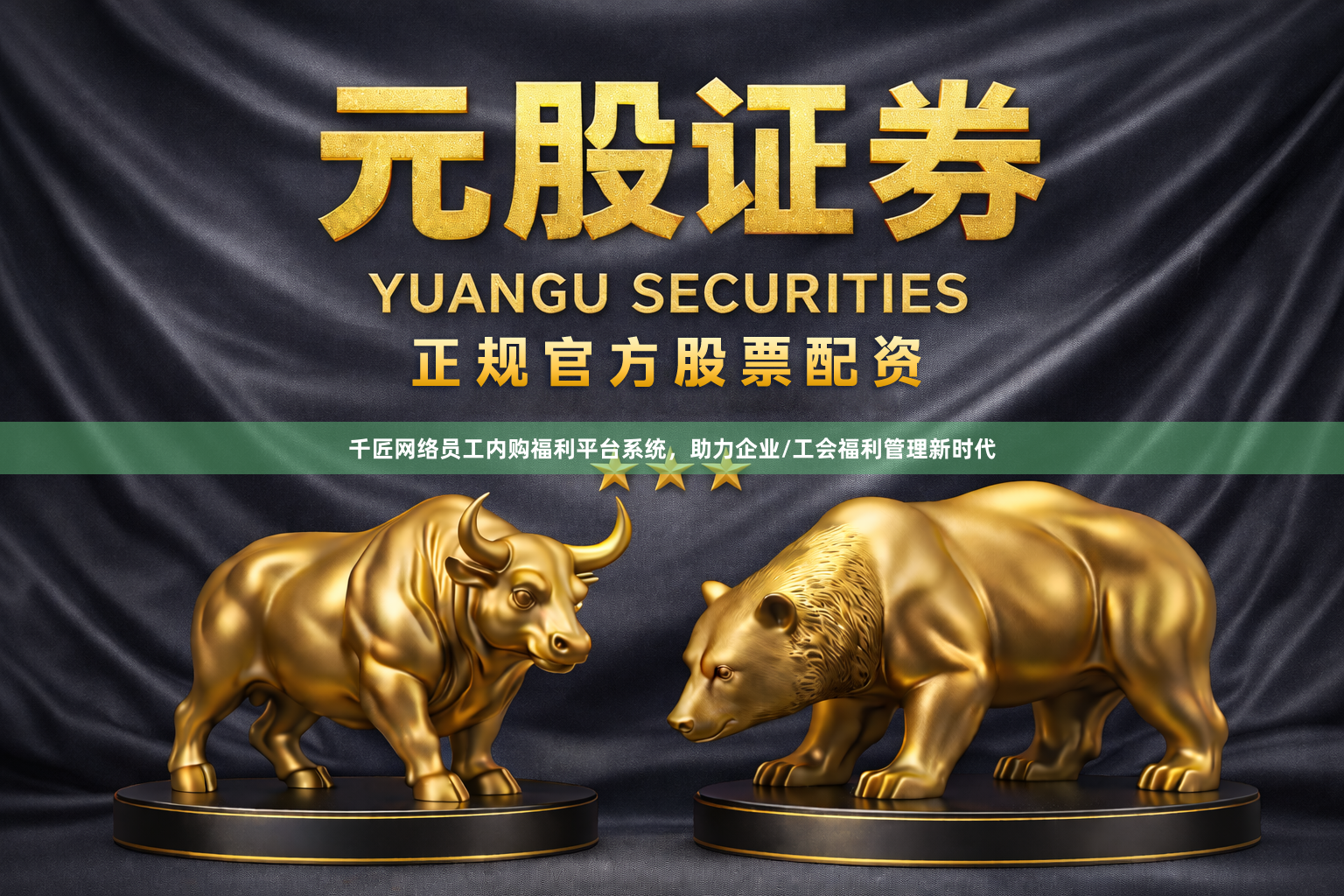 千匠网络员工内购福利平台系统，助力企业/工会福利管理新时代