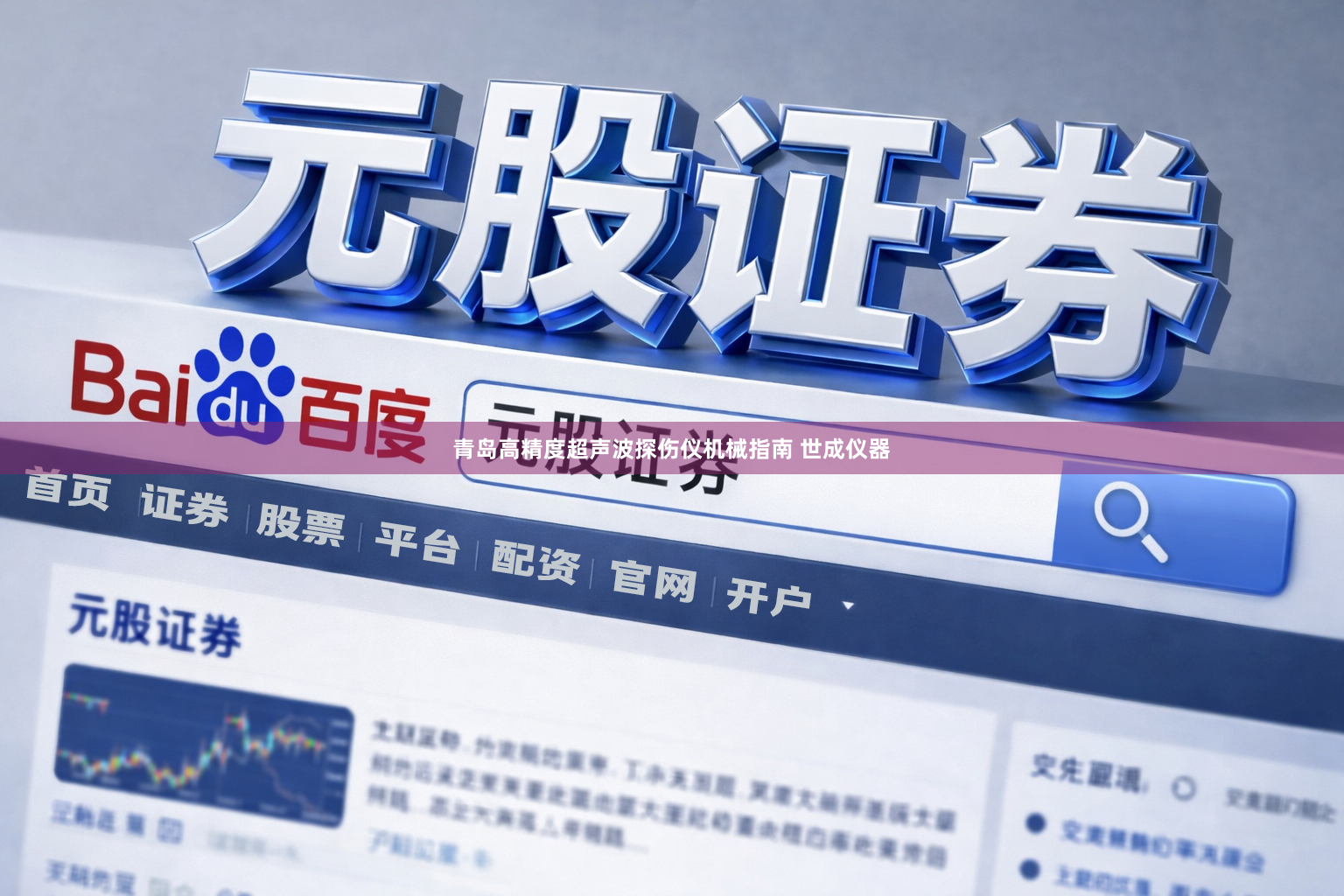 青岛高精度超声波探伤仪机械指南 世成仪器