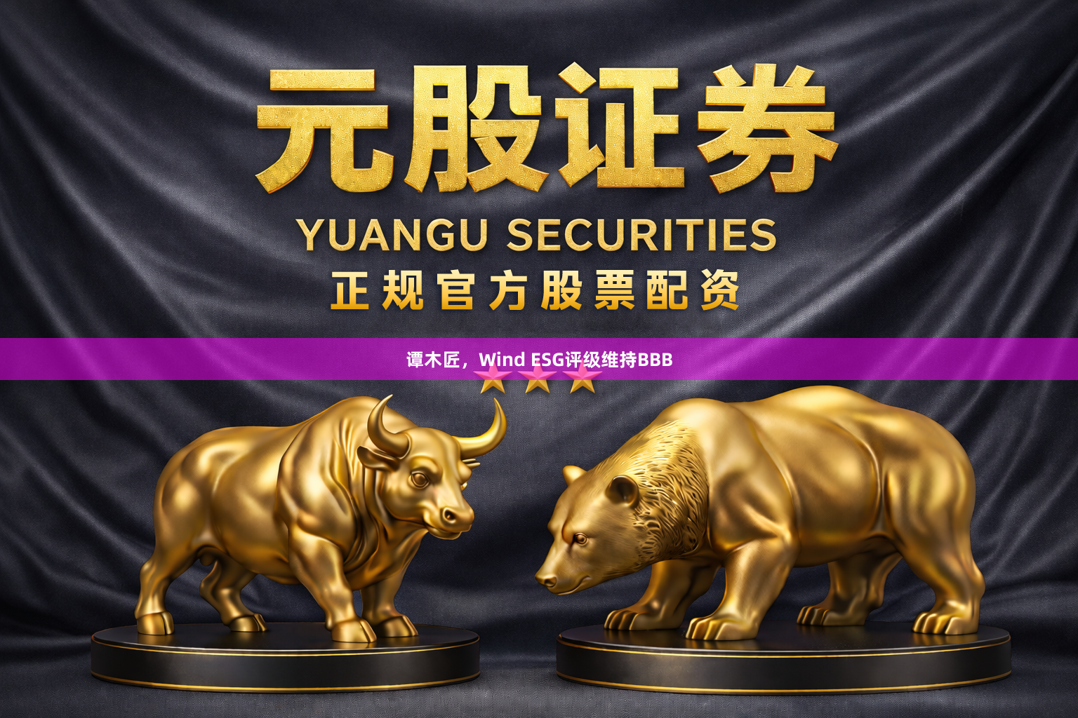 谭木匠，Wind ESG评级维持BBB