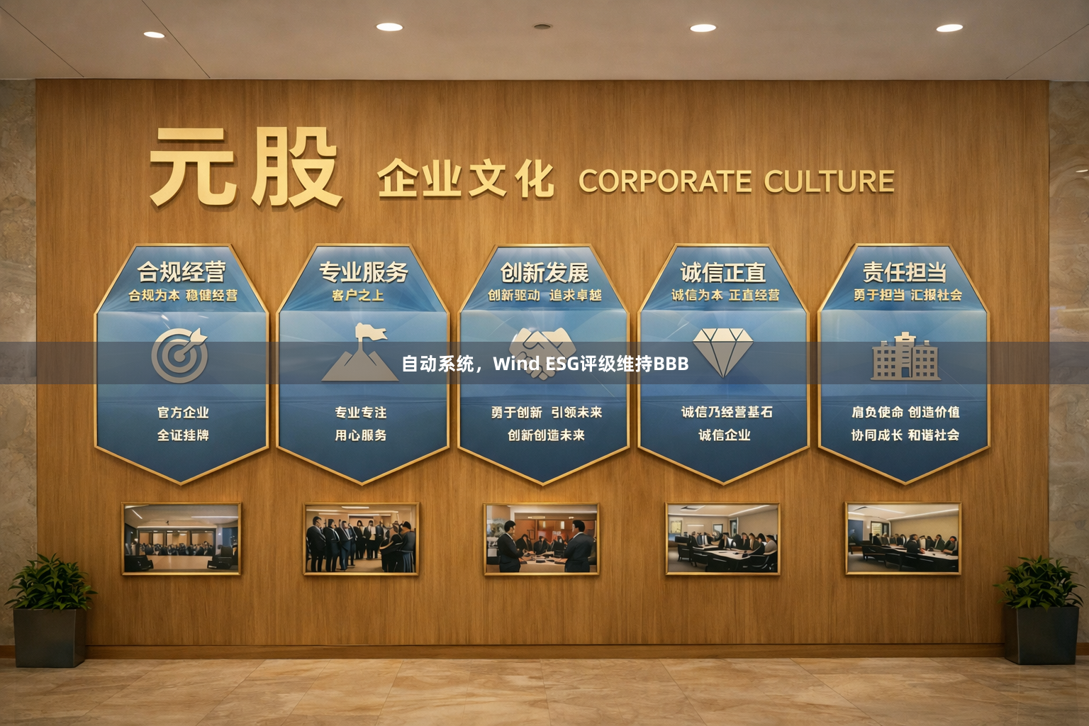 自动系统,Wind ESG评级维持BBB