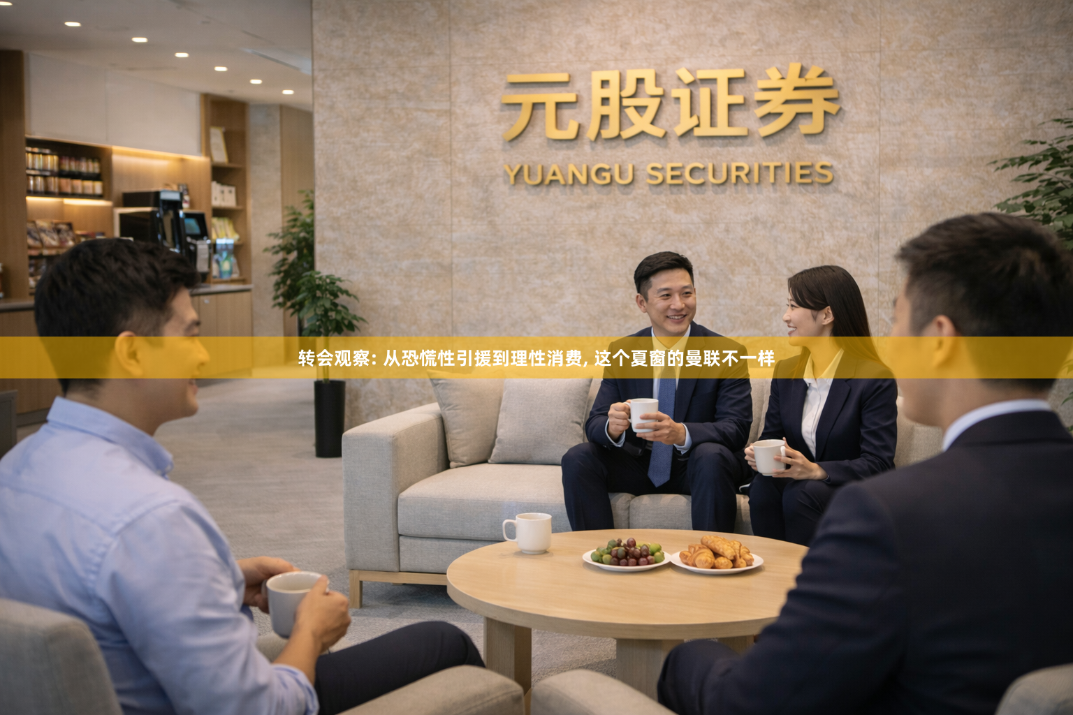 转会观察: 从恐慌性引援到理性消费, 这个夏窗的曼联不一样