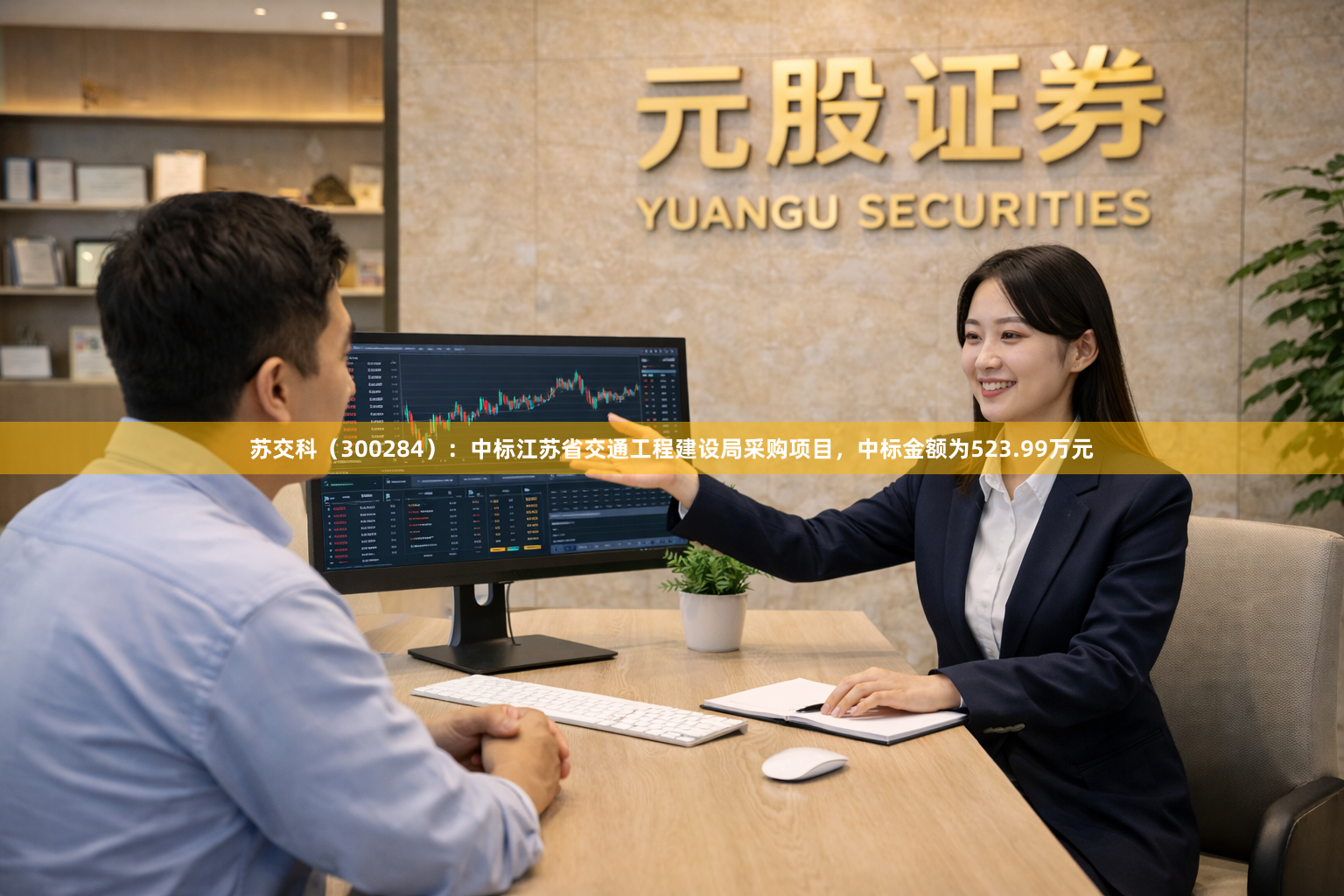苏交科(300284):中标江苏省交通工程建设局采购项目,中标金额为523.99万元