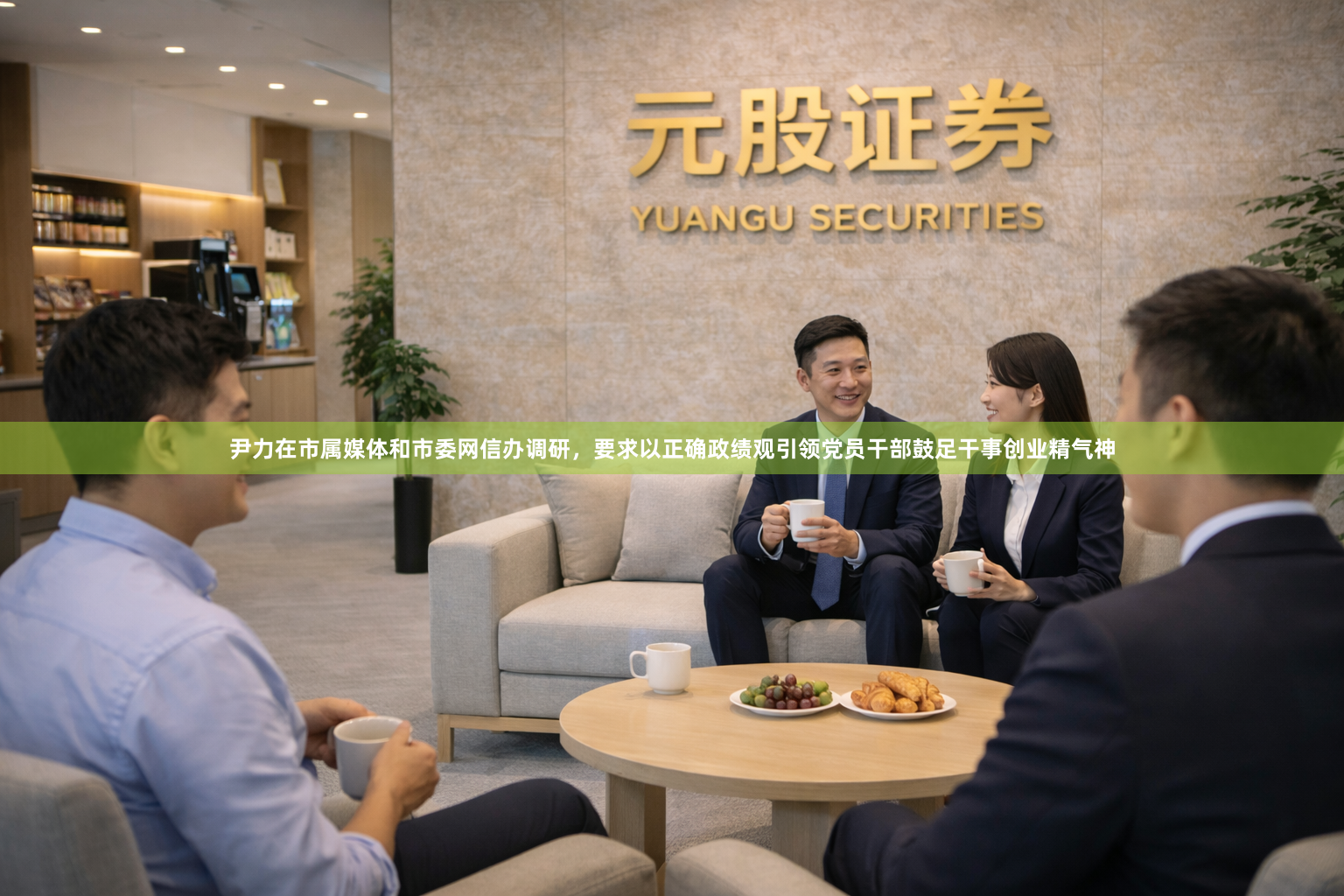 尹力在市属媒体和市委网信办调研,要求以正确政绩观引领党员干部鼓足干事创业精气神