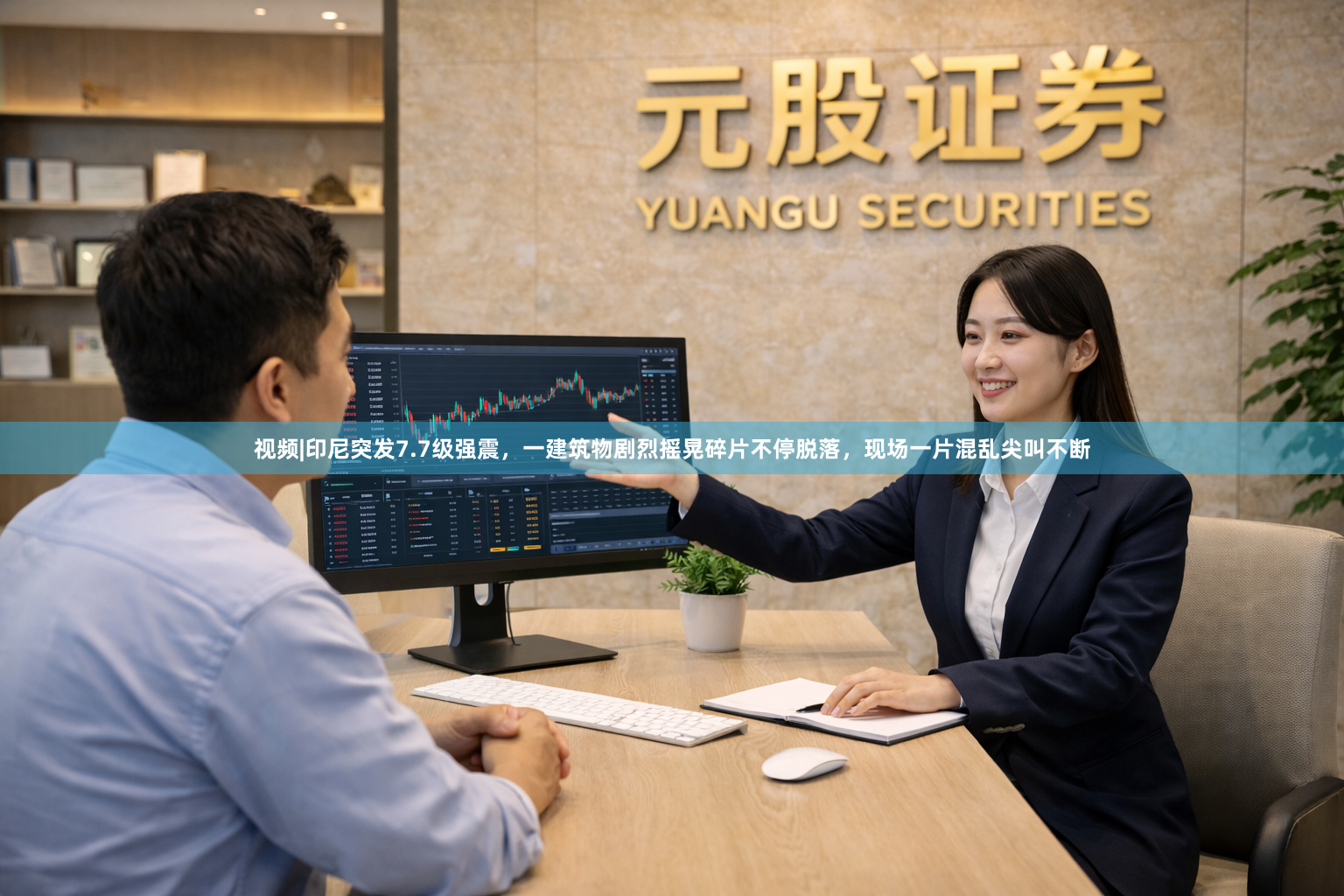 视频|印尼突发7.7级强震,一建筑物剧烈摇晃碎片不停脱落,现场一片混乱尖叫不断