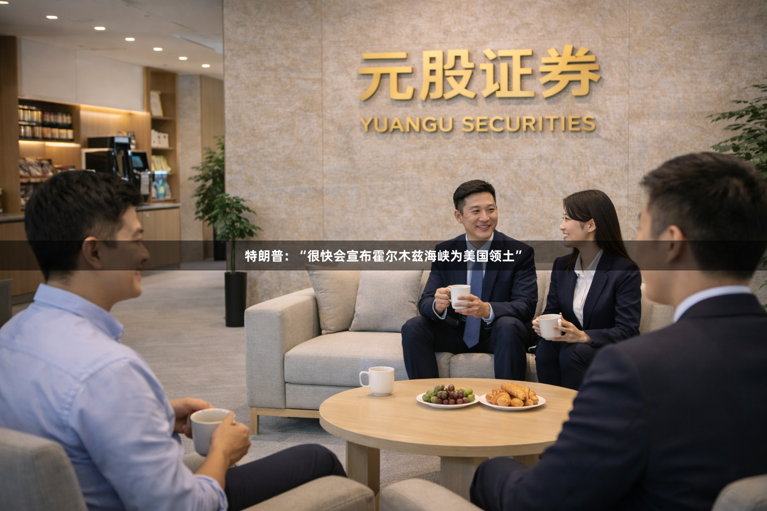 特朗普：“很快会宣布霍尔木兹海峡为美国领土”