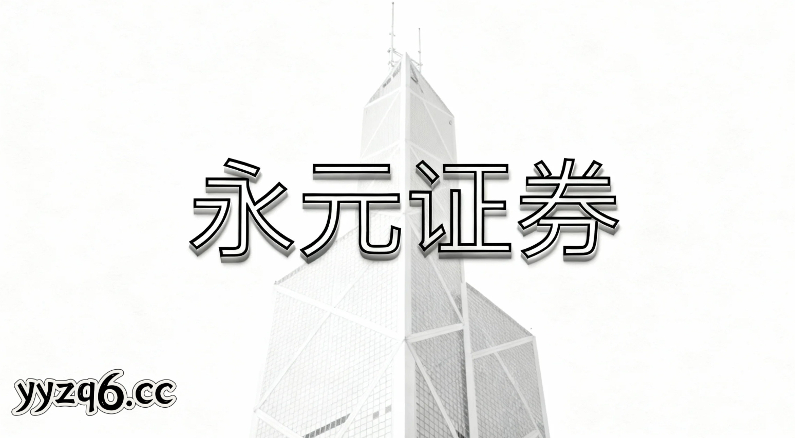 当前阶段港股市场在当前震荡市环境里中配资炒股的资金效率实践路